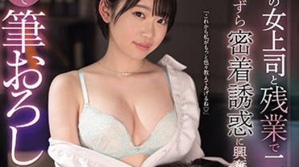 SSIS-091 我梦想中的女老板-架乃ゆら